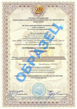 Сертификат соответствия ГОСТ РВ 0015-002 Ванино Сертификат ГОСТ РВ 0015-002